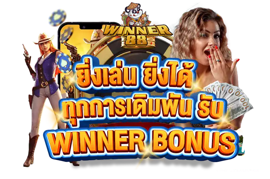 สล็อต winner